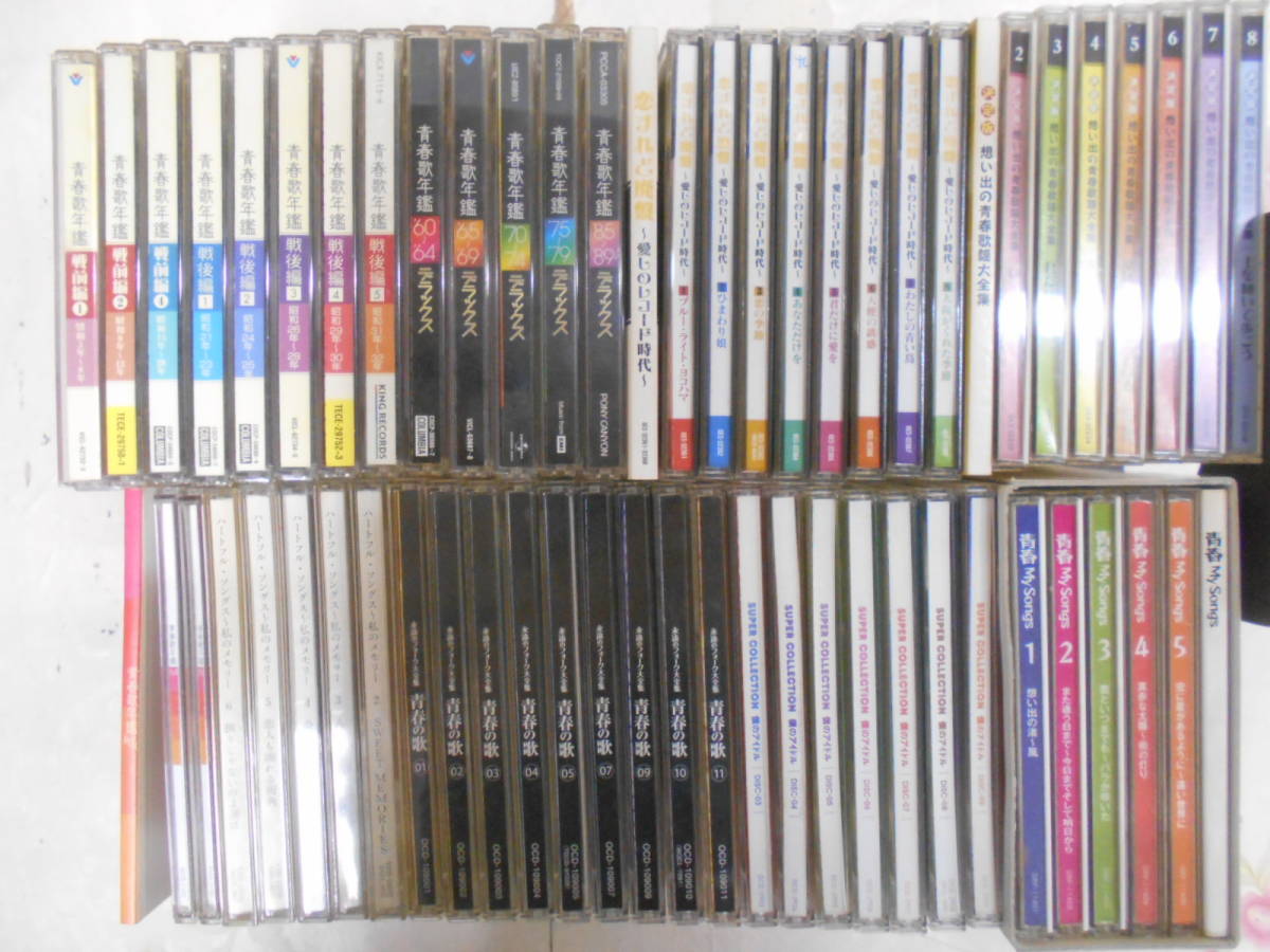 F◇/CD/青春歌謡ほか 不揃55枚まとめ/青春歌年鑑 恋すれど F◇/CD/青春歌謡ほか 不揃55枚まとめ/青春歌年鑑 恋すれど