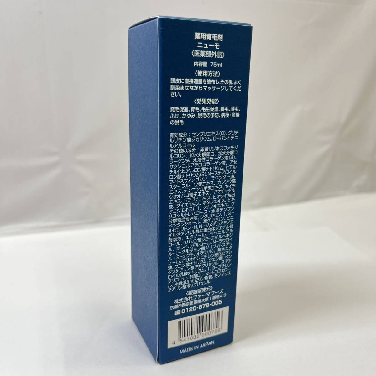 【新品未開封④】☆薬用育毛剤 ファーマフーズ ニューモ 75ml☆ Newmo ／育毛剤／医薬部外品／未使用／Hair growth Essence／頭皮／DB5_画像2