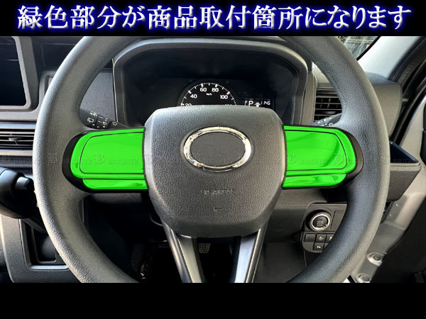 アトレー S700V S710V ステンレス ステアリング パネル 6PC サテン シルバー ハンドル ガーニッシュ カバー モール INT－ETC－681_画像6