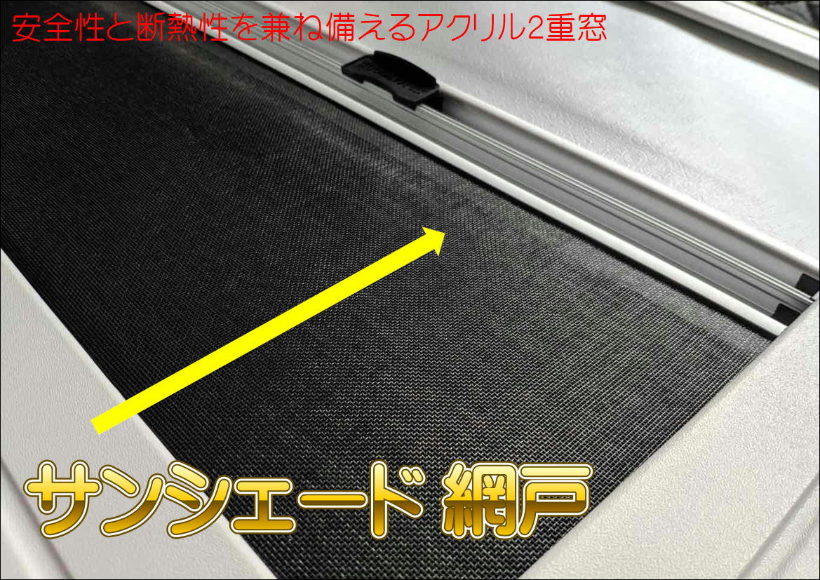 驚きの価格が実現! キャンピングカー キャンピングカー 窓 窓