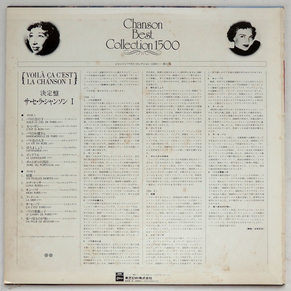 LP V.A. 決定盤 サ・セラ・シャンソン 1 EOS-40064 リース・ルノー ピアフ イベット・ジロー イヴ・モンタン ヴォーケール_画像2