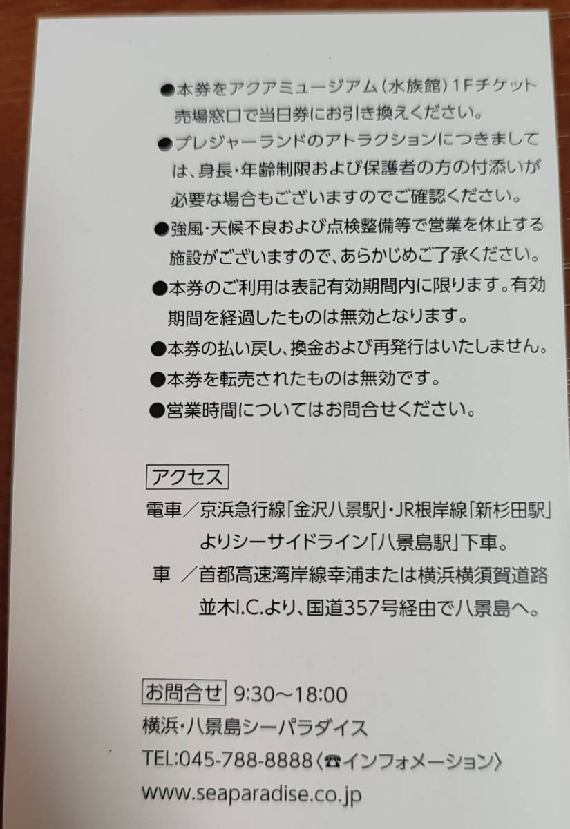 横浜・八景島シーパラダイス　ワンデーパス引換券（１枚～３枚）_画像2