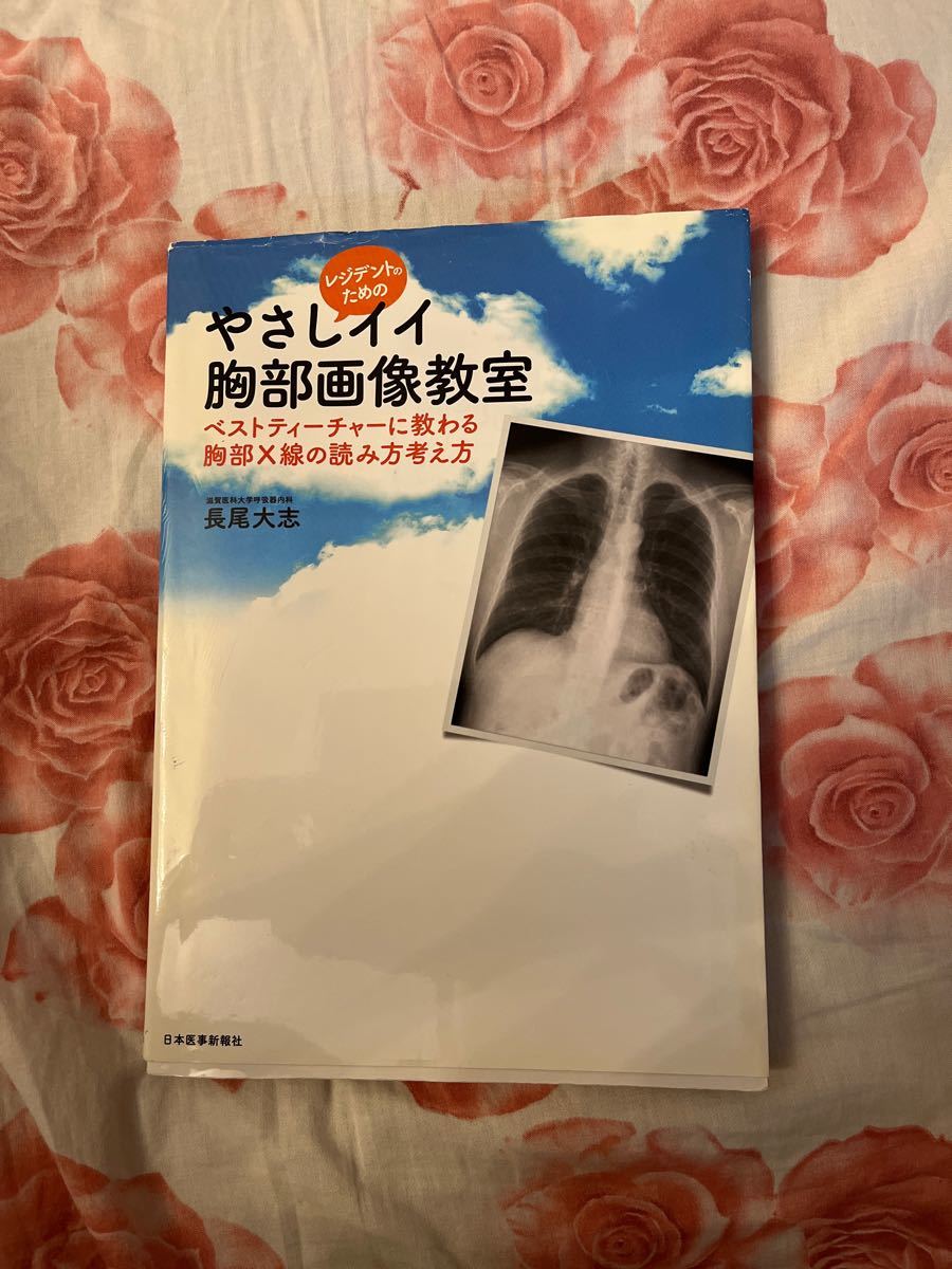 定番のお歳暮 レジデントのためのやさしイイ胸部画像教室 : ベスト
