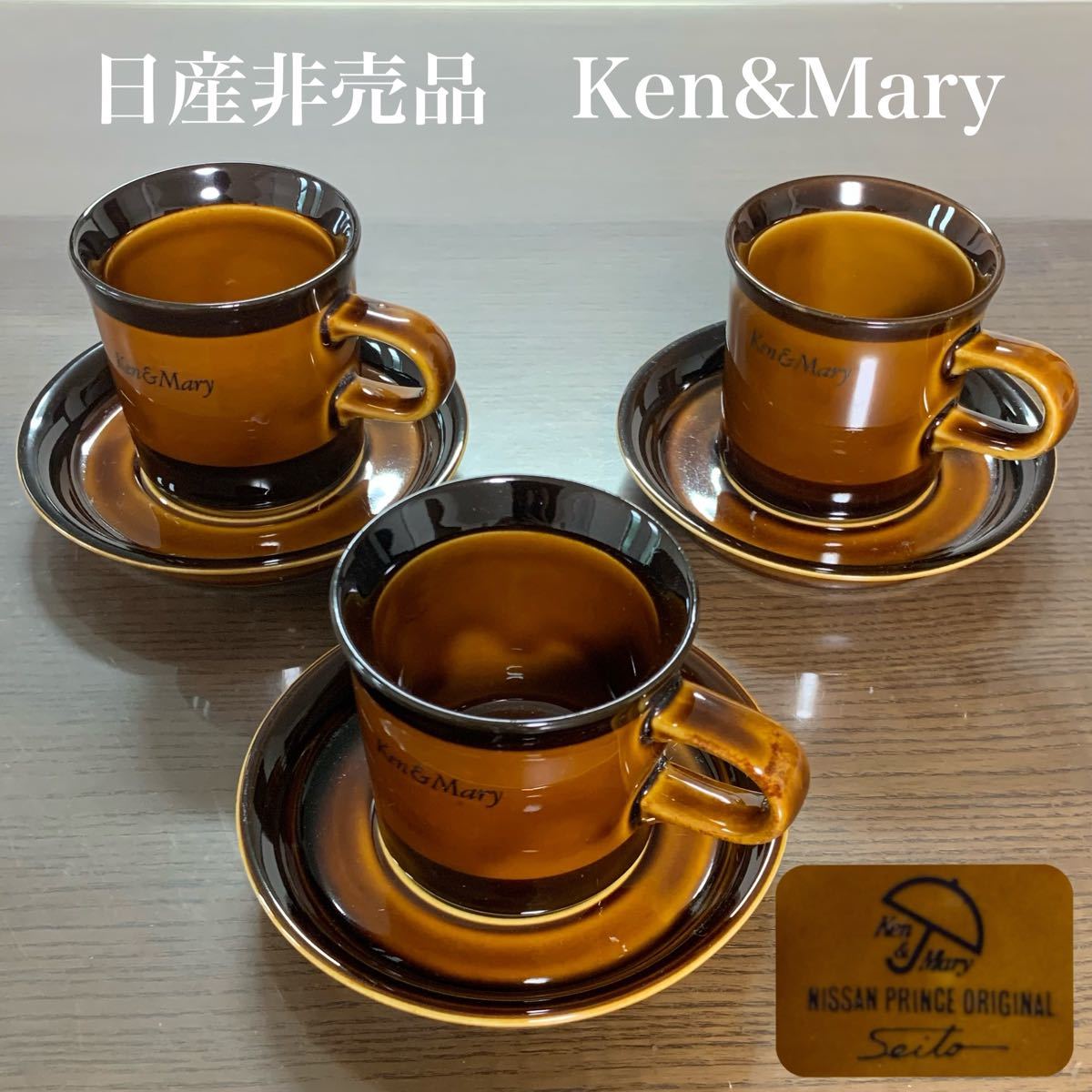 【日産非売品】Ken&Mary  ケンメリ コーヒーカップ / ソーサー 3客　