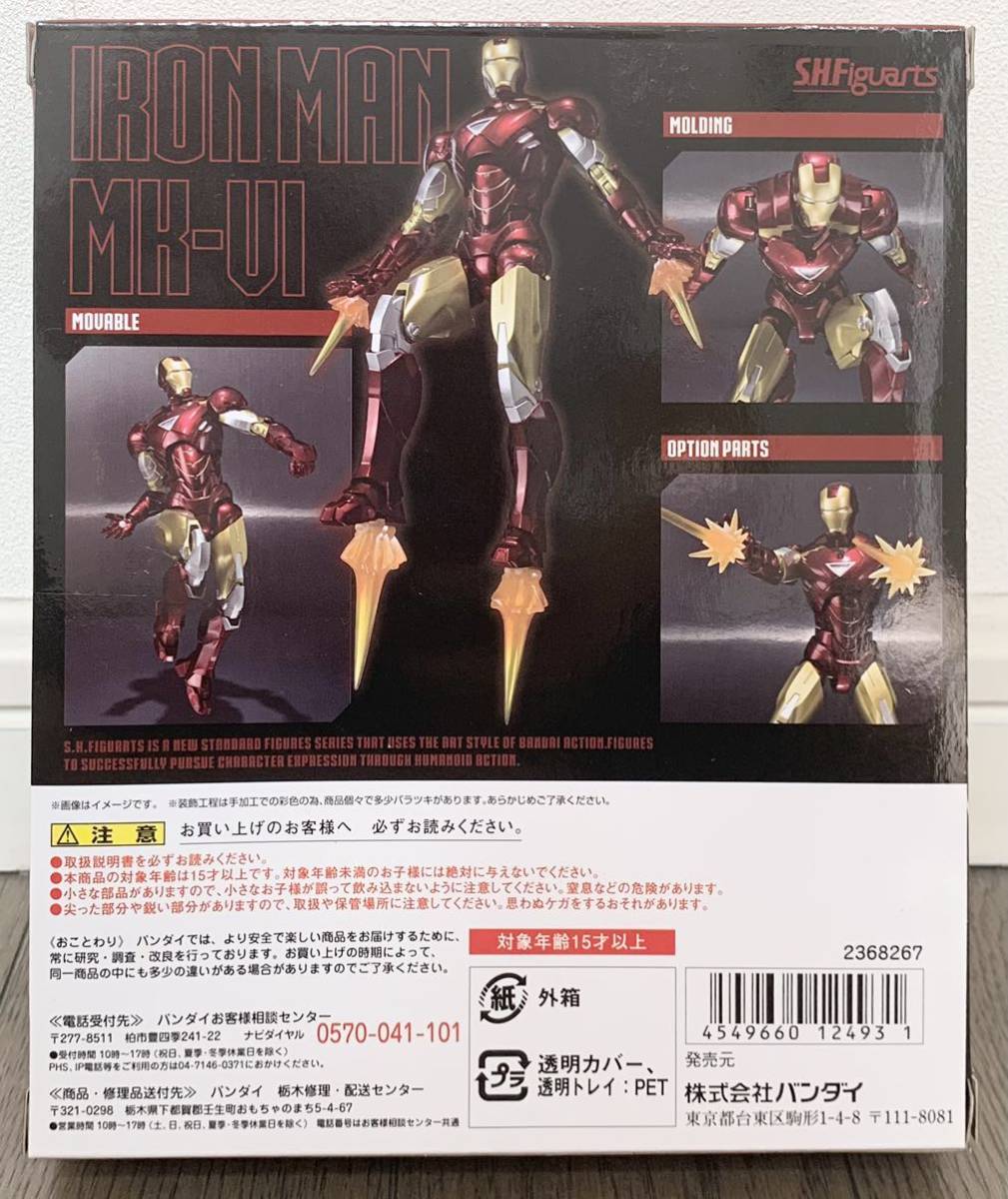 激安!開封未使用!限定!フィギュア卒業!S.H.Figuarts S.H.フィギュアーツ アイアンマン マーク6リニューアル版_画像2