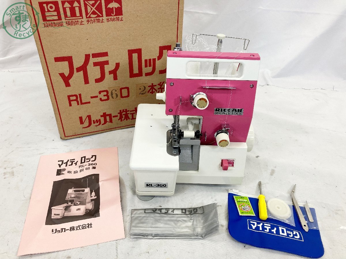 0860465 ① RICCAR MIGHTY LOCK リッカー マイティ ロック RL-360 家庭