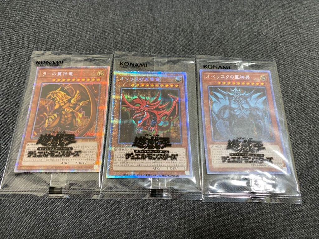 遊戯王 プリズマティックゴッドボックス 三幻神セット-