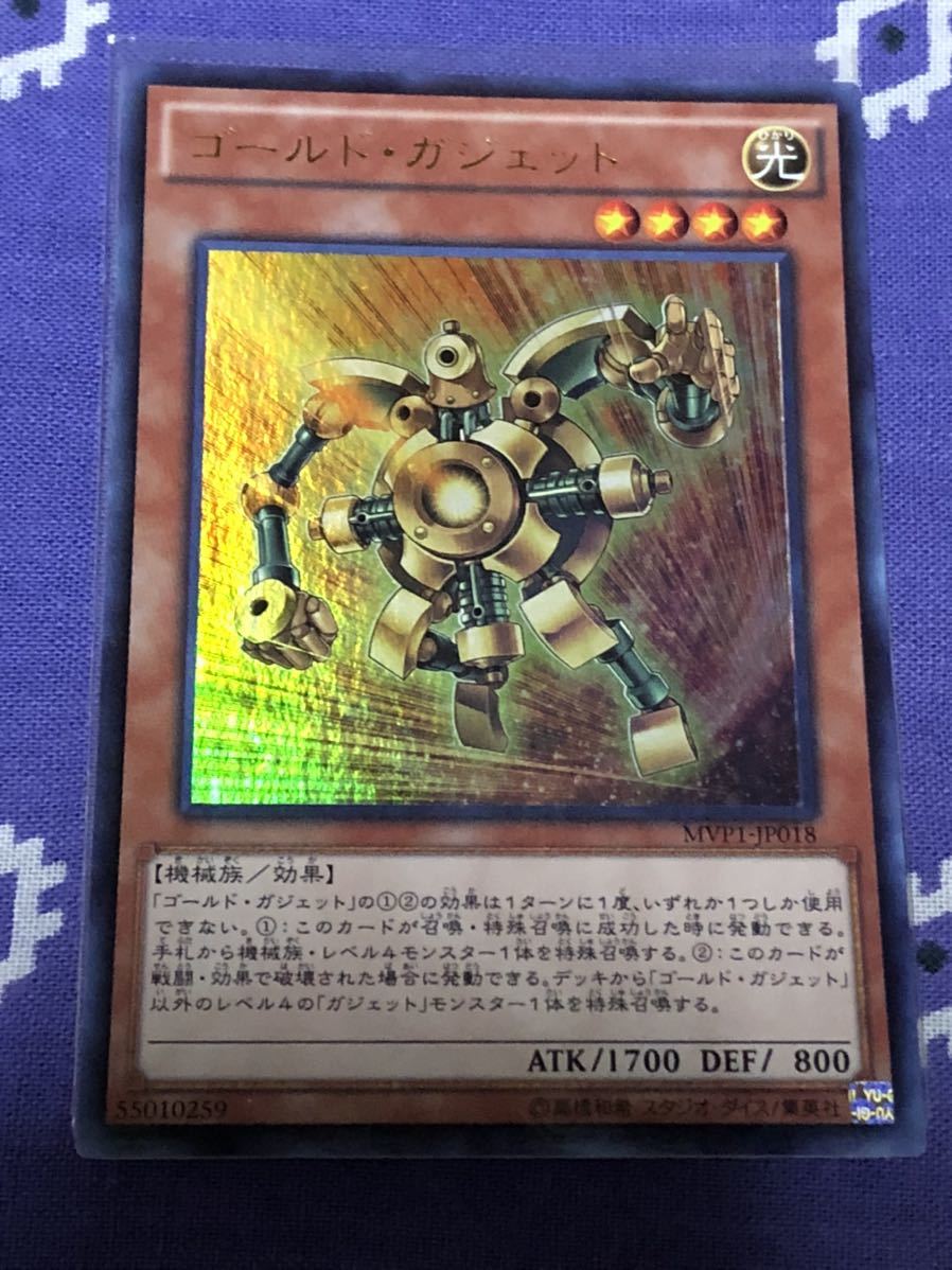 遊戯王　ゴールドガジェット ウルトラレア MVP1-JP018未使用_画像1