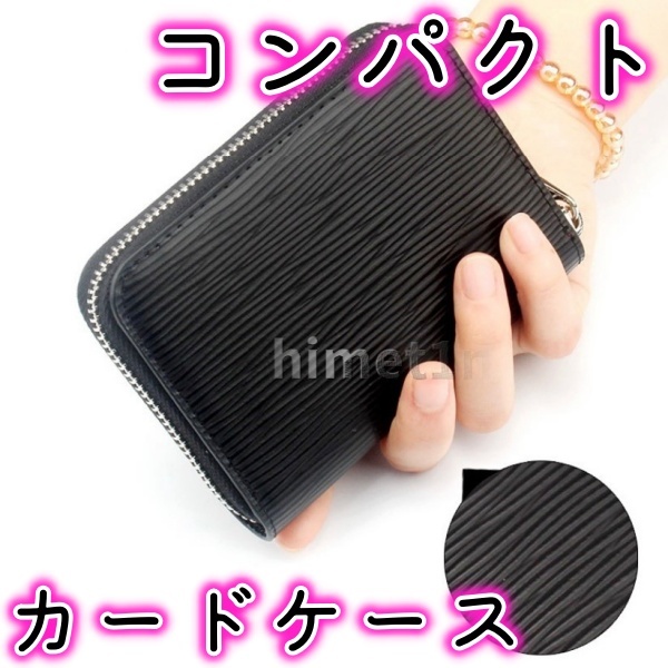 83%OFF!】 ラウンドファスナー ミニ財布 黒内黒 レザー型押し エピ柄