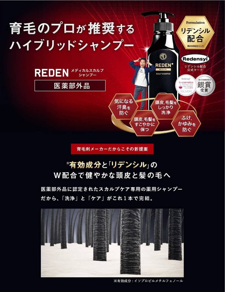 REDEN リデン メディカルシャンプー 2本セット 育毛剤メーカー開発 リデンシル配合 薬用 スカルプ ノンシリコン メンズ シャンプー 新品