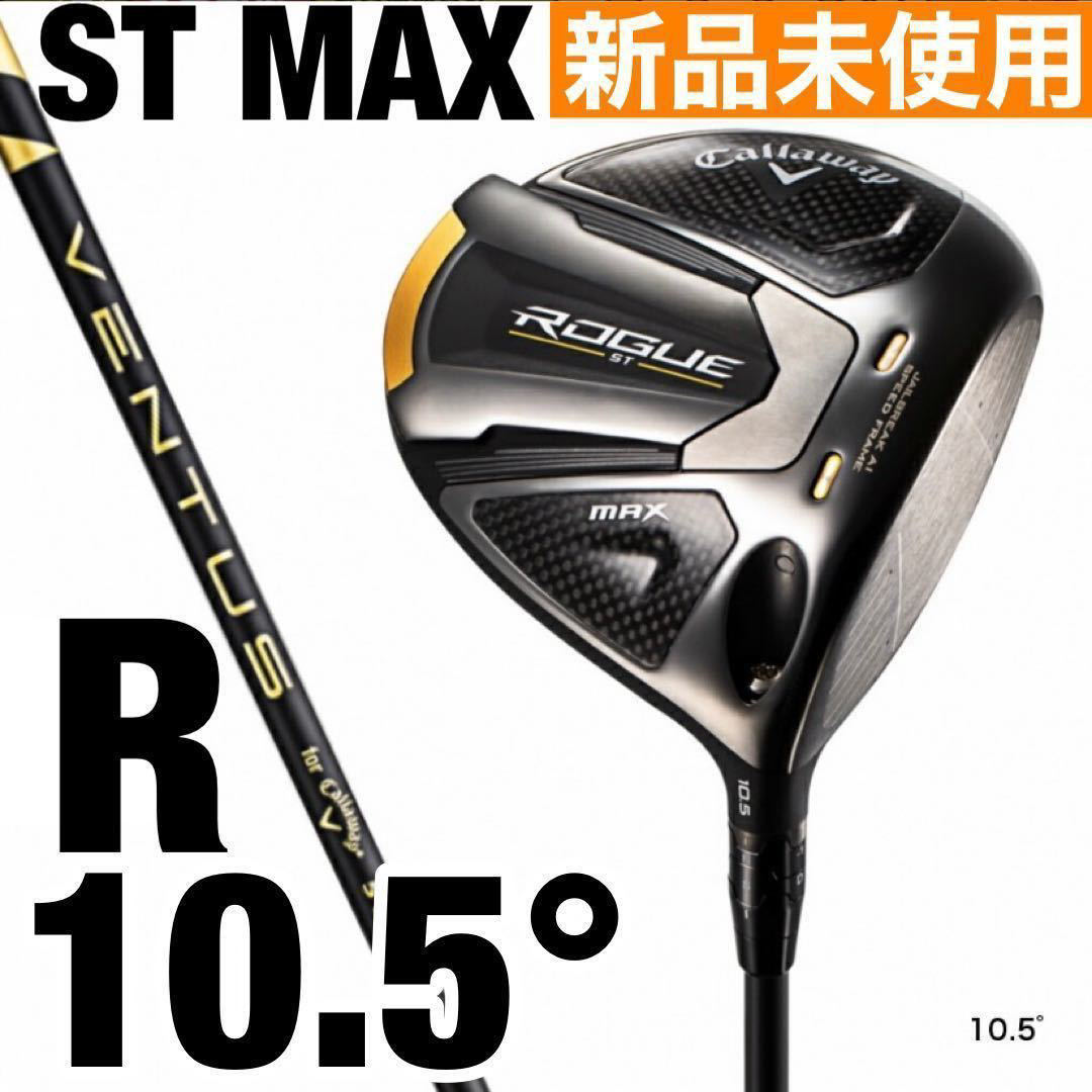 キャロウェイ ローグ ROGUE ST MAX DRIVER ゴルフ ドライバー VENTUS 5