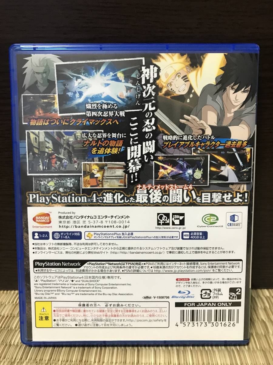  【PS4】 NARUTO-ナルト- 疾風伝 ナルティメットストーム4 [通常版]