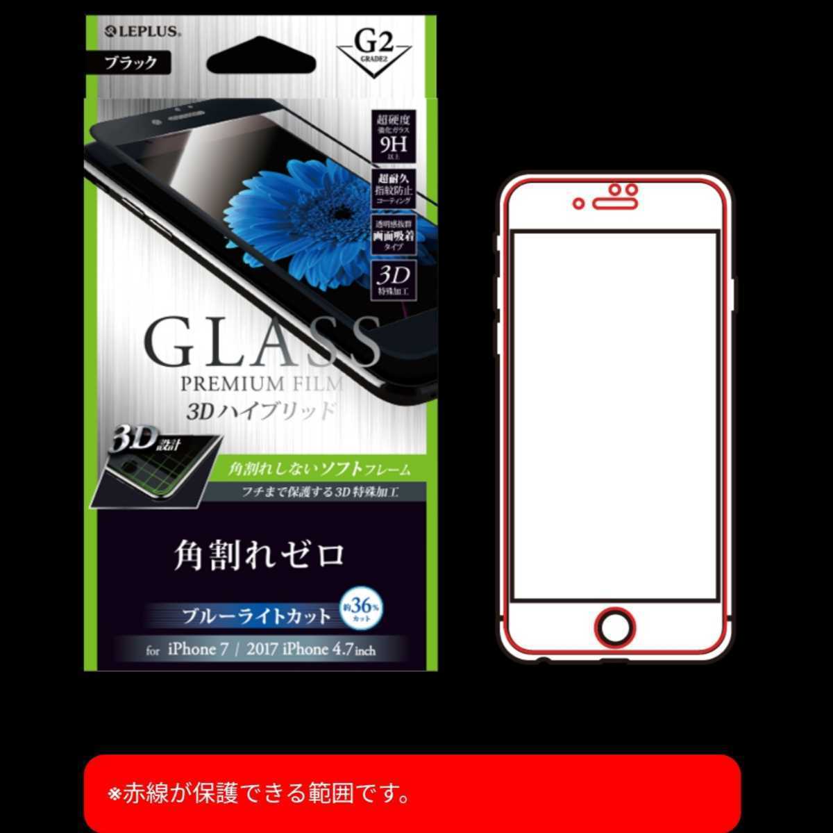 送料無料 新品 全画面 黒 iPhoneSE iPhone8 iPhone7 iPhone6 iPhone6S フィルム ガラス ブルーライトカット アップル iPhone SE 8 7 6 6S _画像5