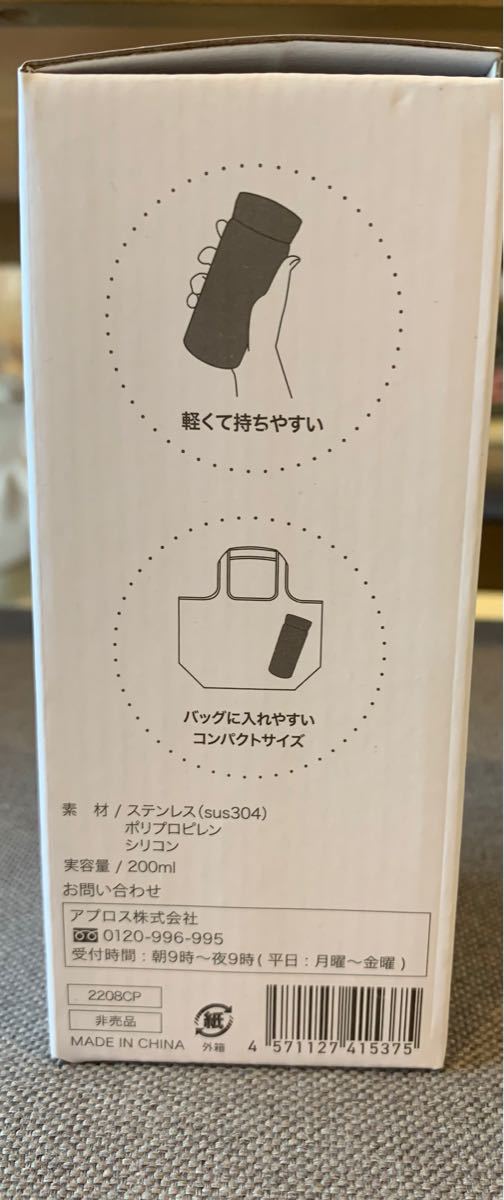 【箱付き】ステンレスボトル Aprosオリジナル　ミニ水筒　200ml