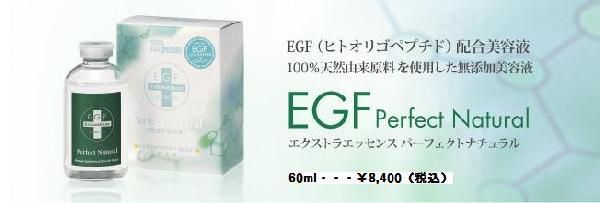 ♪ミューフル【スキンケア】EGF配合美容液エクストラエッセンスPN　_画像1