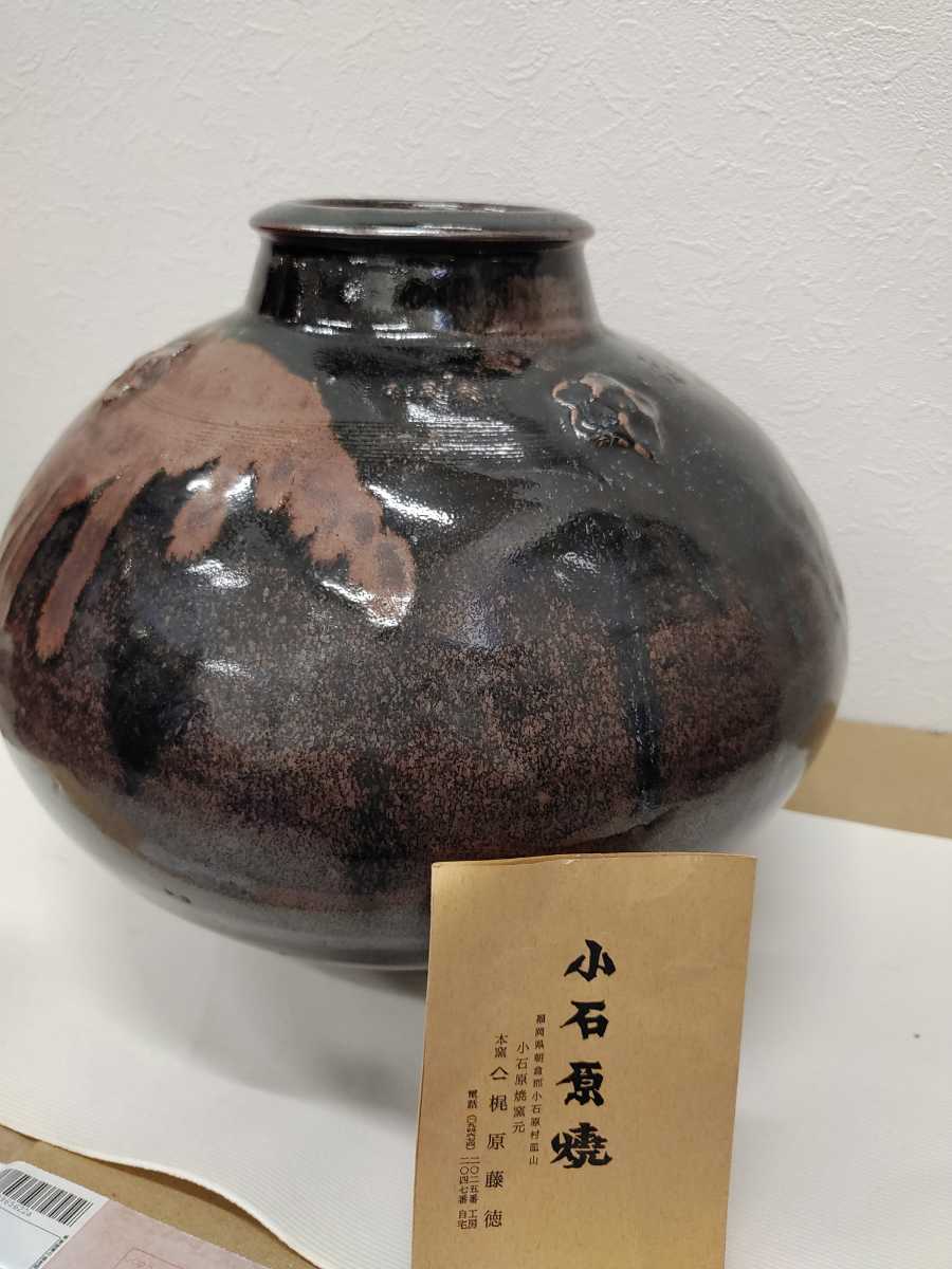 小石原焼 壺 ヤマイチ窯 梶原 藤徳 作-