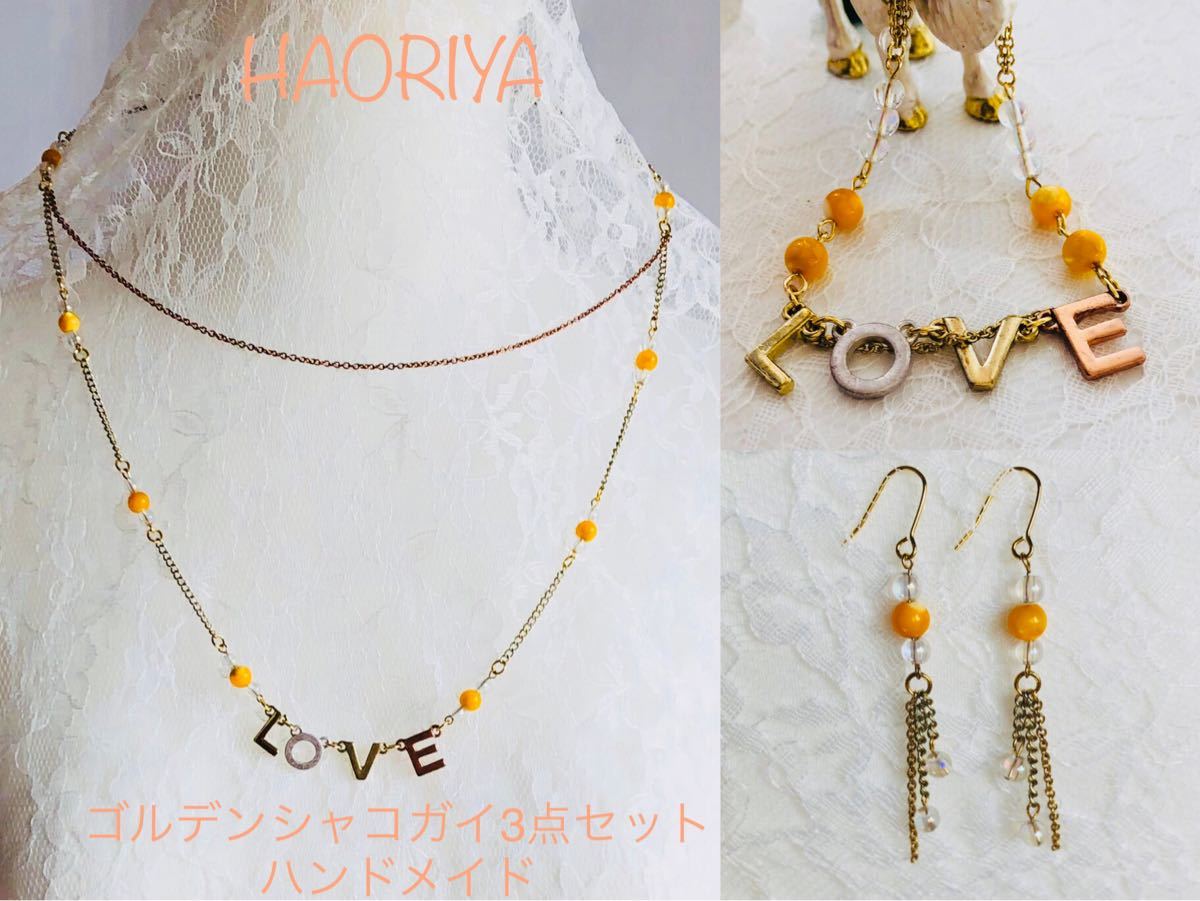 ゴルデンシャコガイ&水晶アクセサリー3点セットネックレス×ブレスレット×ピアス　ハンドメイド　パワーストーンサマー10OFFセール