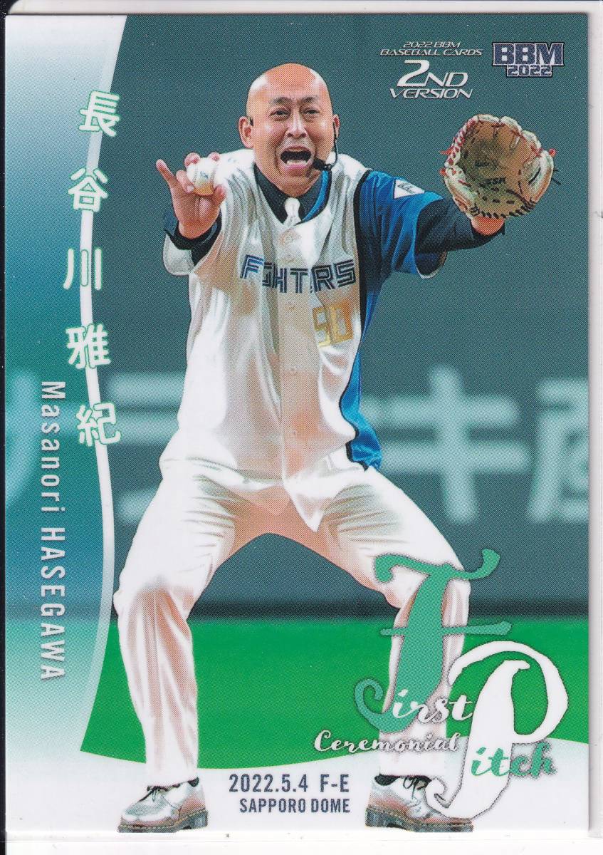2022BBM　2nd　FP17　長谷川雅紀　銀鯉　始球式カード_画像1