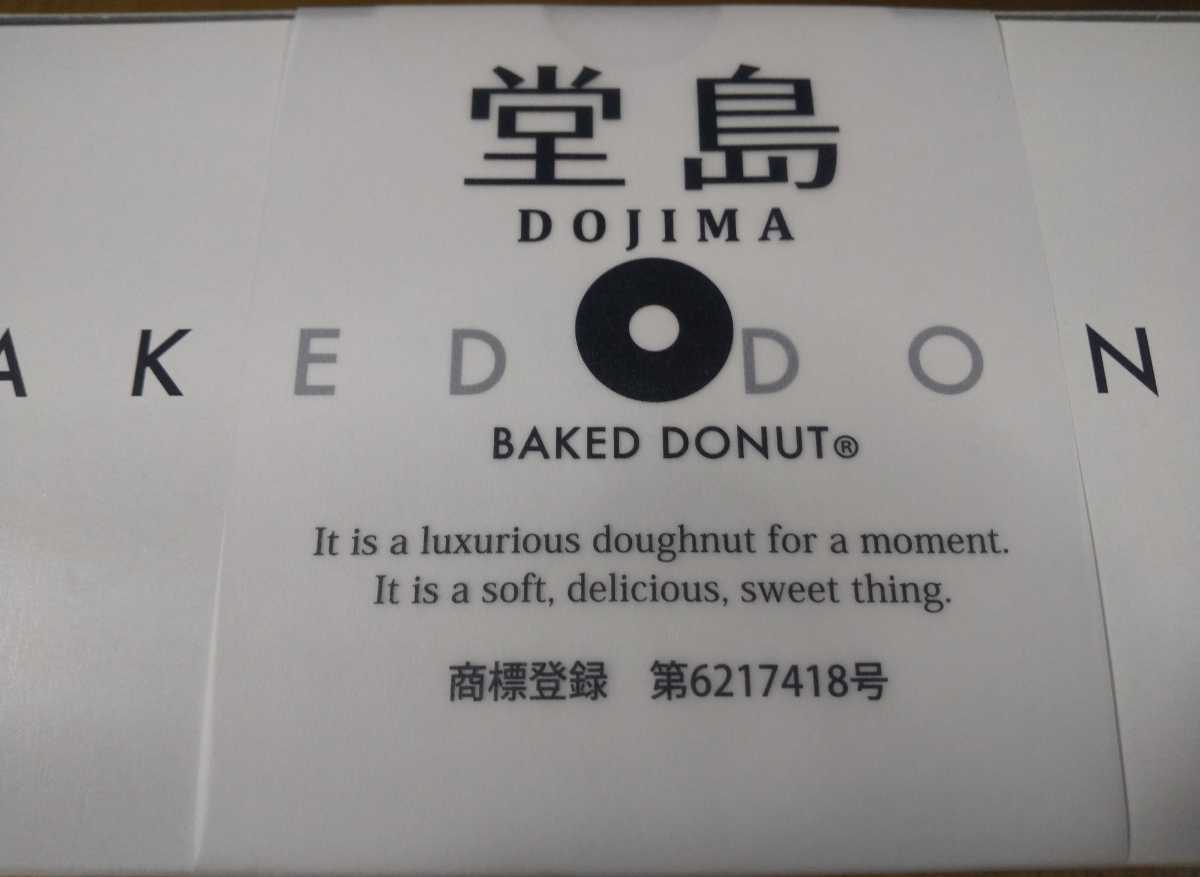 格安1円～ 堂島ベイクドドーナツ１箱６個入りセット 洋菓子 株式会社なにわ屋 大阪梅田★賞味期限 2022年9月３日★ゆうパケット便発送可Ｈ_★パッケージ横面★