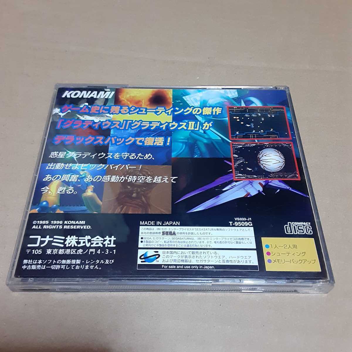 発売モデル Ss セガサターン グラディウス デラックスパック 即売e こんがり日焼けしてます Dijelas In 発売モデル Ss セガサターン グラディウス デラックスパック 即売e こんがり日焼けしてます Dijelas In