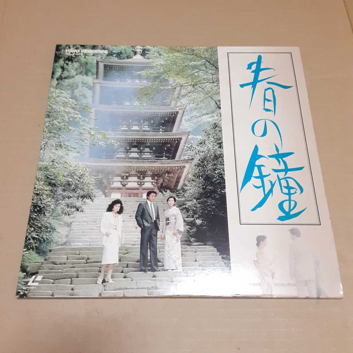 LD TOHO VIDEODISC 2枚組 TLL-2326】 春の鐘 キャスト:古手川 LD TOHO VIDEODISC 2枚組 TLL-2326】 春の鐘 キャスト:古手川