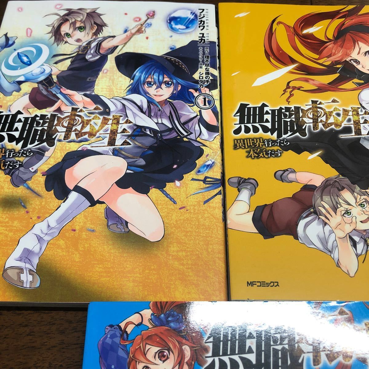 Paypayフリマ 無職転生 異世界行ったら本気だす 1巻 2巻 3巻 3冊セット 漫画 コミック Paypayフリマ 無職転生 異世界行ったら本気だす 1巻 2巻 3巻 3冊セット 漫画 コミック