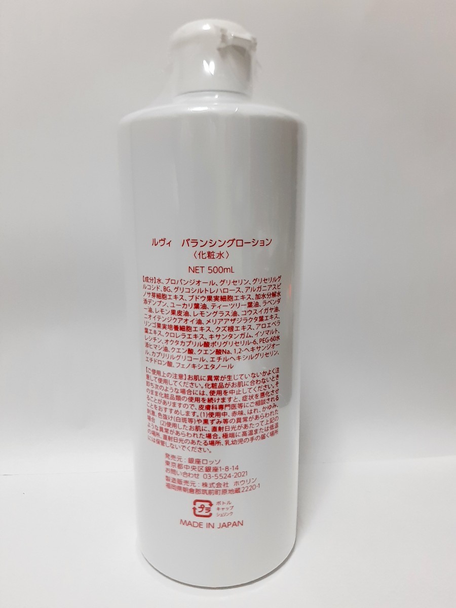 REVI サロン業務用 バランシングローション 500ml