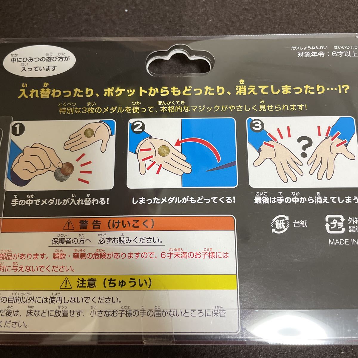 豪華で新しい 新品未使用 ディズニーリゾート限定 マジックメダル 瞬間移動するメダル テンヨー 手品 automy.global 豪華で新しい 新品未使用 ディズニーリゾート限定 マジックメダル 瞬間移動するメダル テンヨー 手品 automy.global