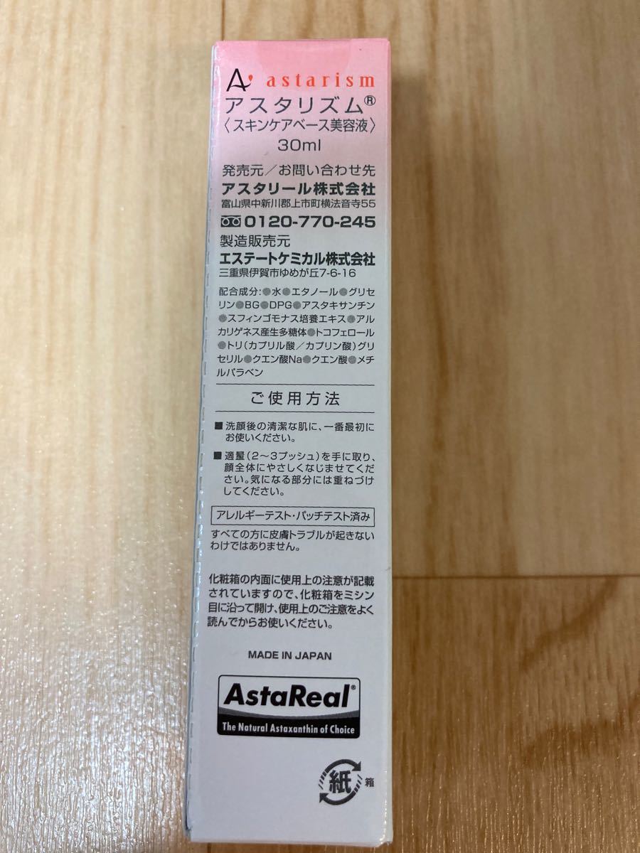 国内オンラインストア アスタリール アスタリズム 30ml 3本セット