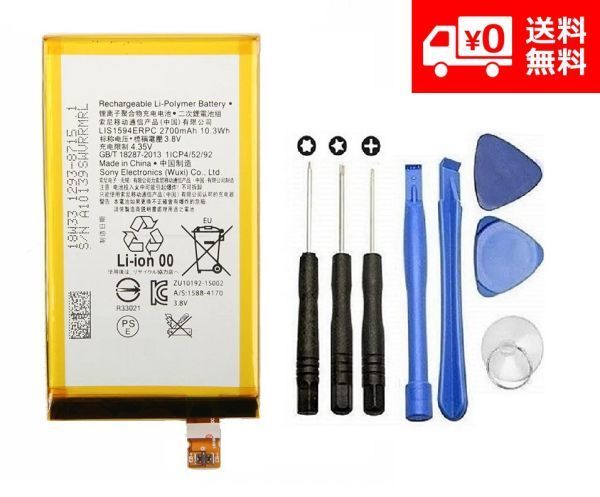 [ new goods ]SONY Xperia Z5 Compact SO-02H E5823 for exchange battery pack interchangeable battery LIS1594ERPC tool set attaching E168