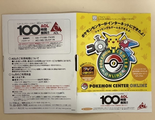 AOL ポケモンセンター オンライン CD-ROM 1999年頃 劇場版ポケットモンスター Pockemonの画像1