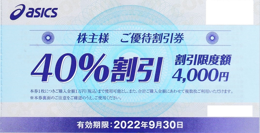 □9枚有□アシックス 株主様ご優待割引券 40%割引□~9/30
