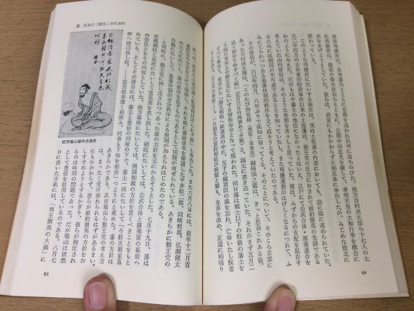 ●P259●坂本龍馬●池田敬正●維新前夜の偶像●幕末志士勝海舟河田小龍神戸海軍操練所中岡慎太郎薩長同盟後藤象二郎海援隊暗殺●即決_画像5