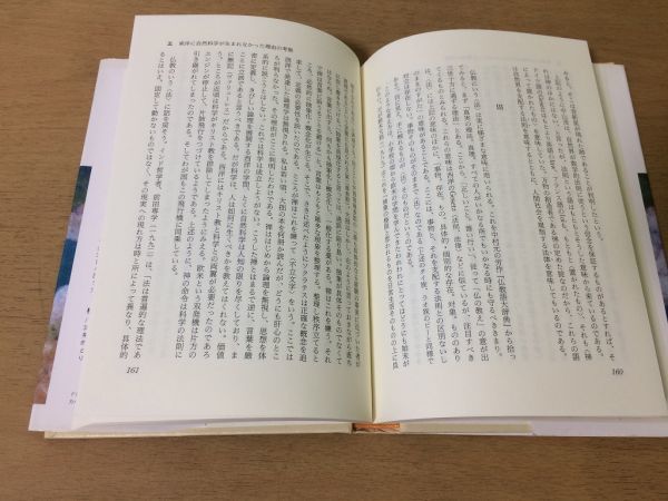 ●P295●人生を観る●石原岩太郎●今一つの心理学●1993年1刷●信山社●即決_画像5