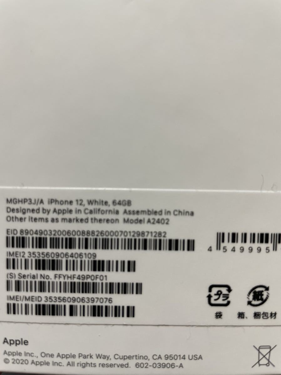 iphone12 64GB ホワイト 未使用品 SIMロック解除済 docomo版 iphone12 64GB ホワイト 未使用品 SIMロック解除済 docomo版