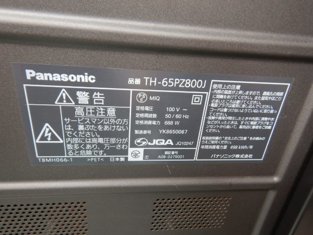C767 美品 ド迫力！！Panasonic パナソニック デジタル ハイビジョン プラズマテレビ TH-65PZ800J 65型 日本製 据置きスタンド付き_画像3