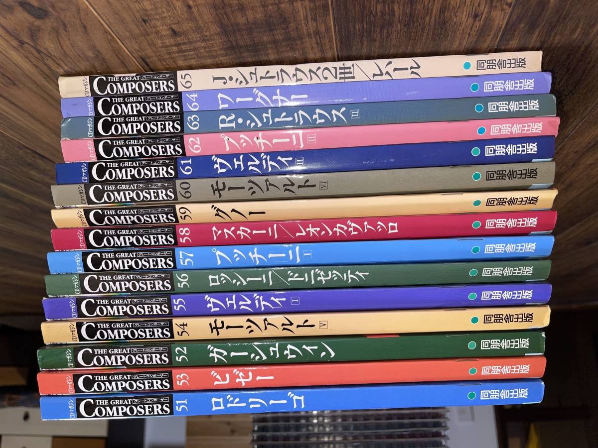 クラシックCDマガジン全65巻〜クラシック音楽の巨匠たち〜【グレートコンポーザー(隔 クラシックCDマガジン全65巻〜クラシック音楽の巨匠たち〜【グレートコンポーザー(隔