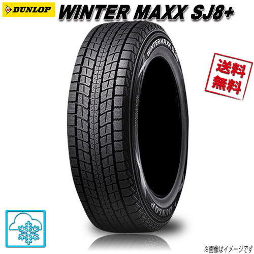 スタッドレスタイヤ 送料無料 ダンロップ WINTER MAXX SJ8+ ウインターマックス 275/45R20インチ 4本セット