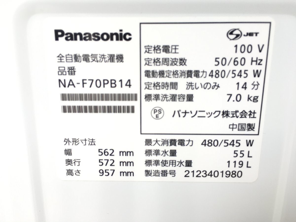 2021年製 美品☆パナソニック Panasonic Fシリーズ 簡易乾燥機能付洗濯