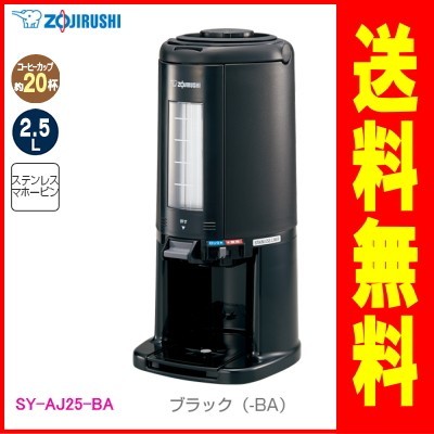  Zojirushi : вакуум напиток диспенсер 2.5L( черный )/SY-AJ25-BA