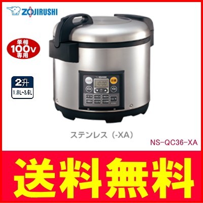 象印：業務用マイコン炊飯ジャー（２升炊き）ステンレス/NS-QC36-XA
