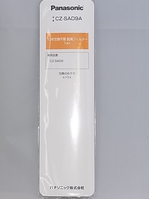 パナソニック部品：１０年交換不要脱臭フィルター/CZ-SAD9Aエアコン用〔30g-1〕〔メール便対応可〕_画像2