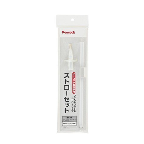 ピーコック部品：ストローセット/ZSTS-70ステンレスボトルAPA-R70用〔25g-2〕〔メール便対応可〕_画像1