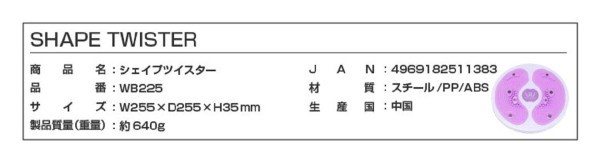 アルインコ：シェイプツイスター(ツイスト バランス運動用)/WB225_画像5