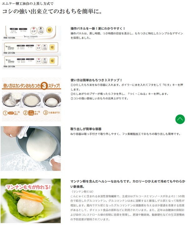 メーカー直送】【】エムケー精工:もちつき機 かがみもち/RM-301SN 餅つき機「かがみもち」 RM-301SN