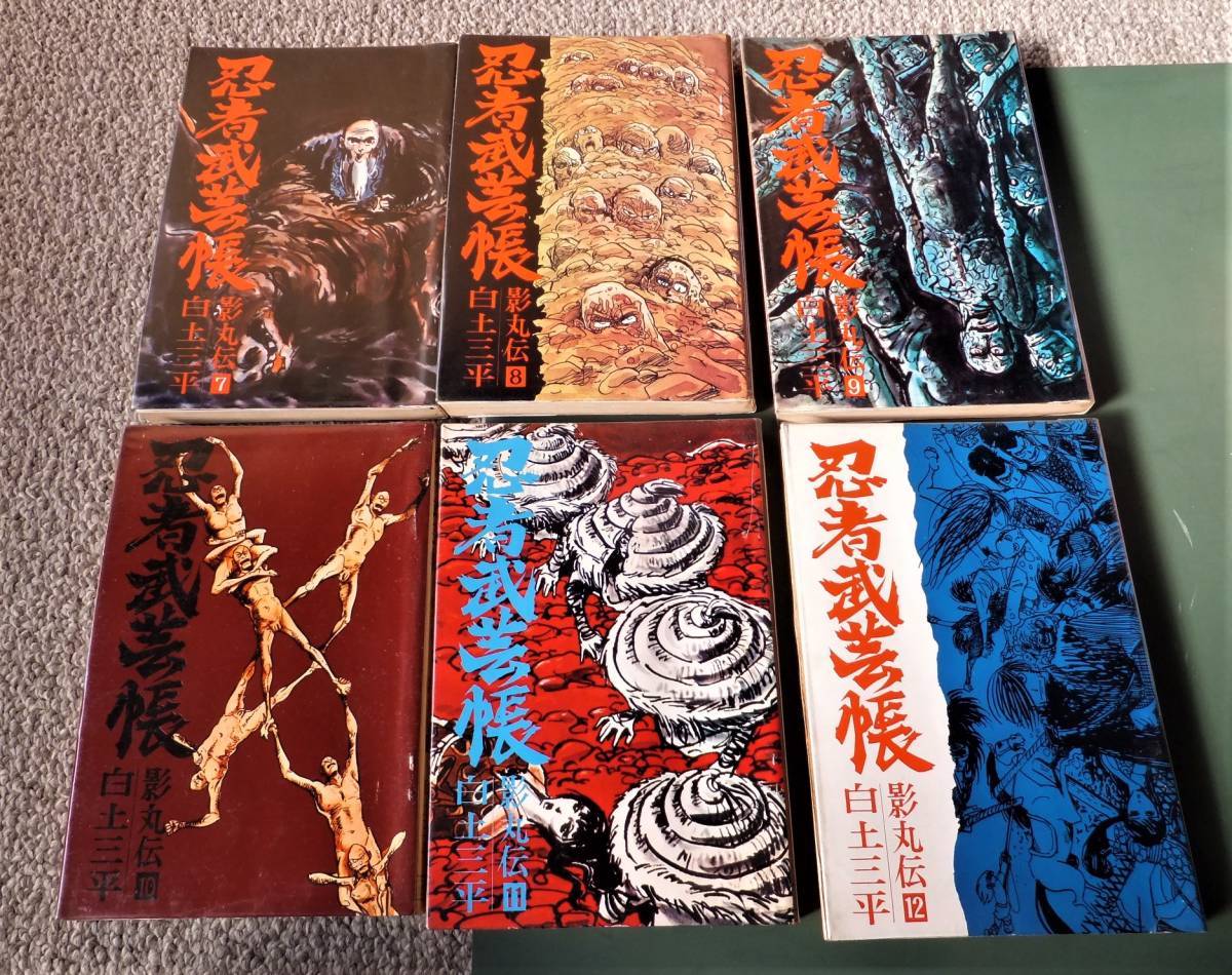 送料無料 貴重 貸本装てい「白土三平 忍者武芸帳 影丸伝17分冊+ 送料無料 貴重 貸本装てい「白土三平 忍者武芸帳 影丸伝17分冊+