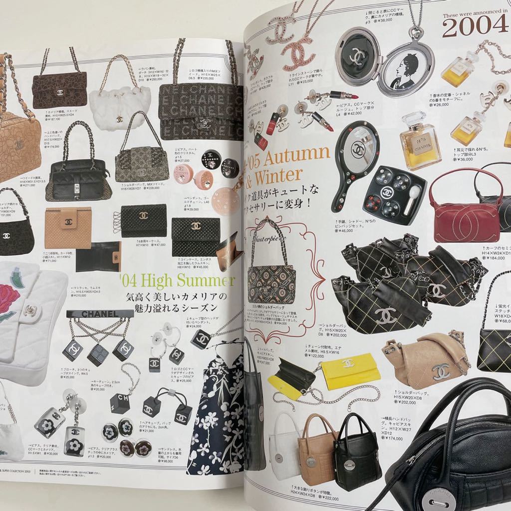 即決☆CHANEL シャネル カタログ 図鑑 本 雑誌 ヴィンテージ SUPER COLLECTION 2005 ブランドモール セレクション  Vol.21 希少 レア