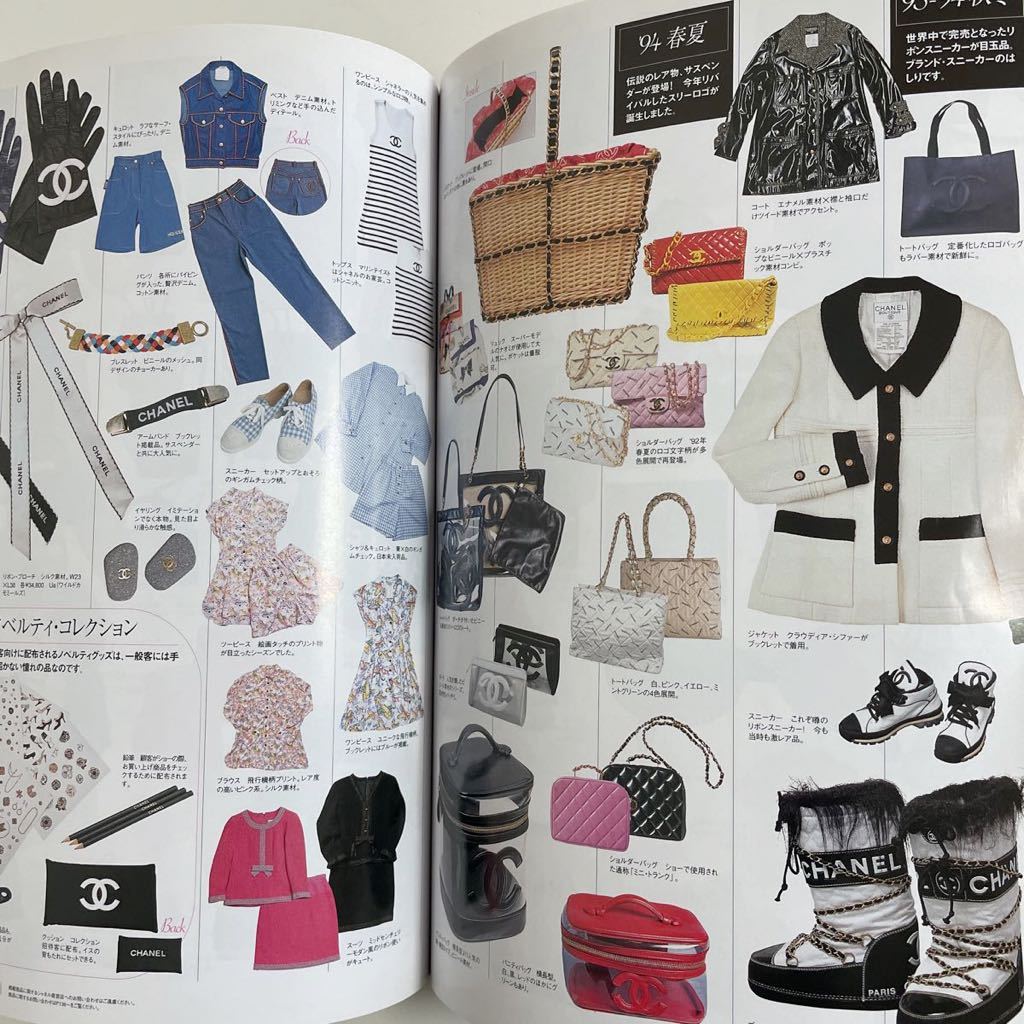 即決☆CHANEL シャネル カタログ 図鑑 本 雑誌 ヴィンテージ SUPER COLLECTION 2005 ブランドモール セレクション  Vol.21 希少 レア