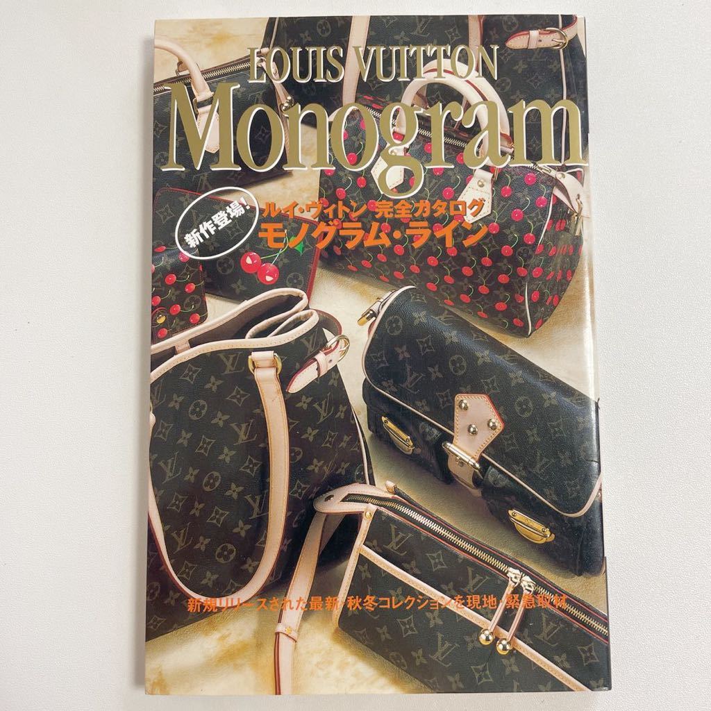 即決☆LOUIS VUITTON ヴィトン Monogram モノグラム・ライン カタログ 2005年 図鑑 本 雑誌 ヴィンテージ 希少 レア_画像1