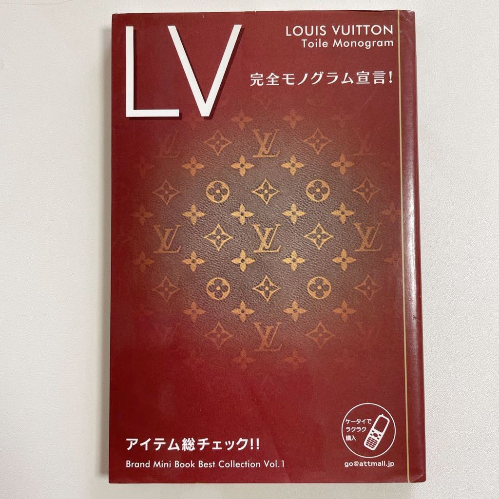 即決☆LOUIS VUITTON ヴィトン 完全モノグラム宣言！ カタログ 図鑑 本 雑誌 ヴィンテージ 希少 レア_画像1